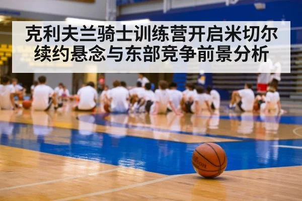 basketball training camp