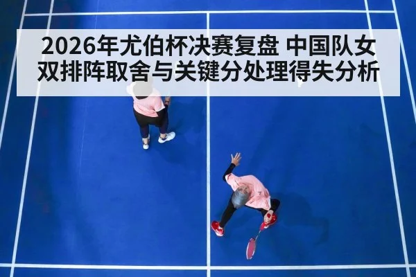 badminton women's doubles match